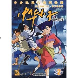 中华小子二最新爆料,神秘势力崛起，少年英雄再战江湖！