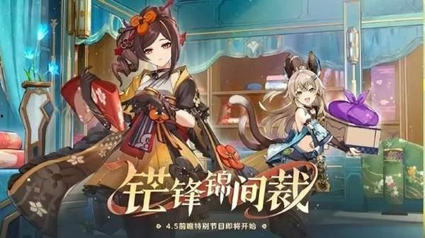原神4.5爆料最新,新角色、新剧情，探索未知领域的奇幻冒险