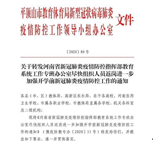 郑州爆料开学通知最新,校园重启，学子归心似箭
